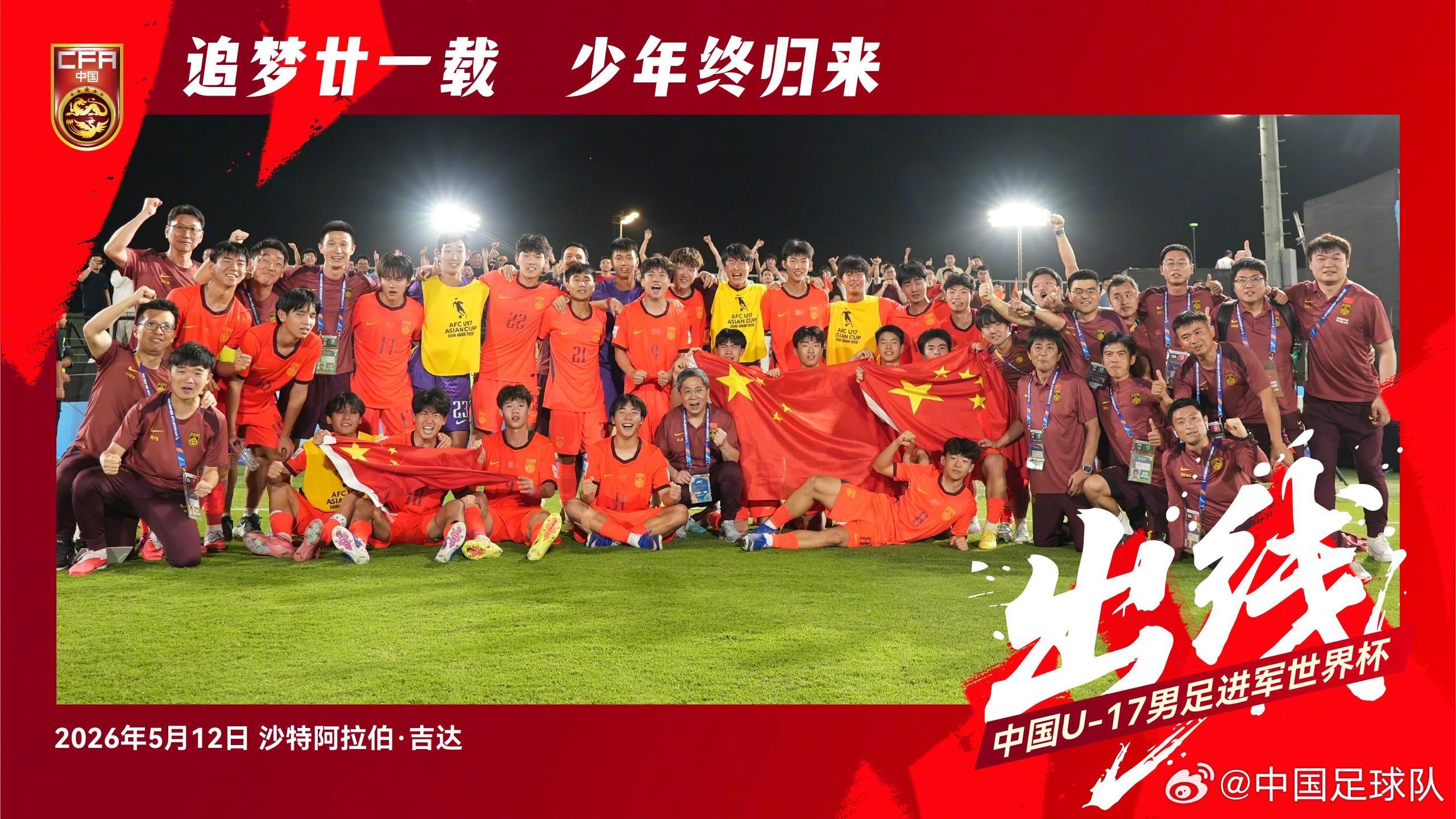 博鱼体育直播-国足官方勉励U17国家队：征途漫漫，看我少年扬鞭再出发！